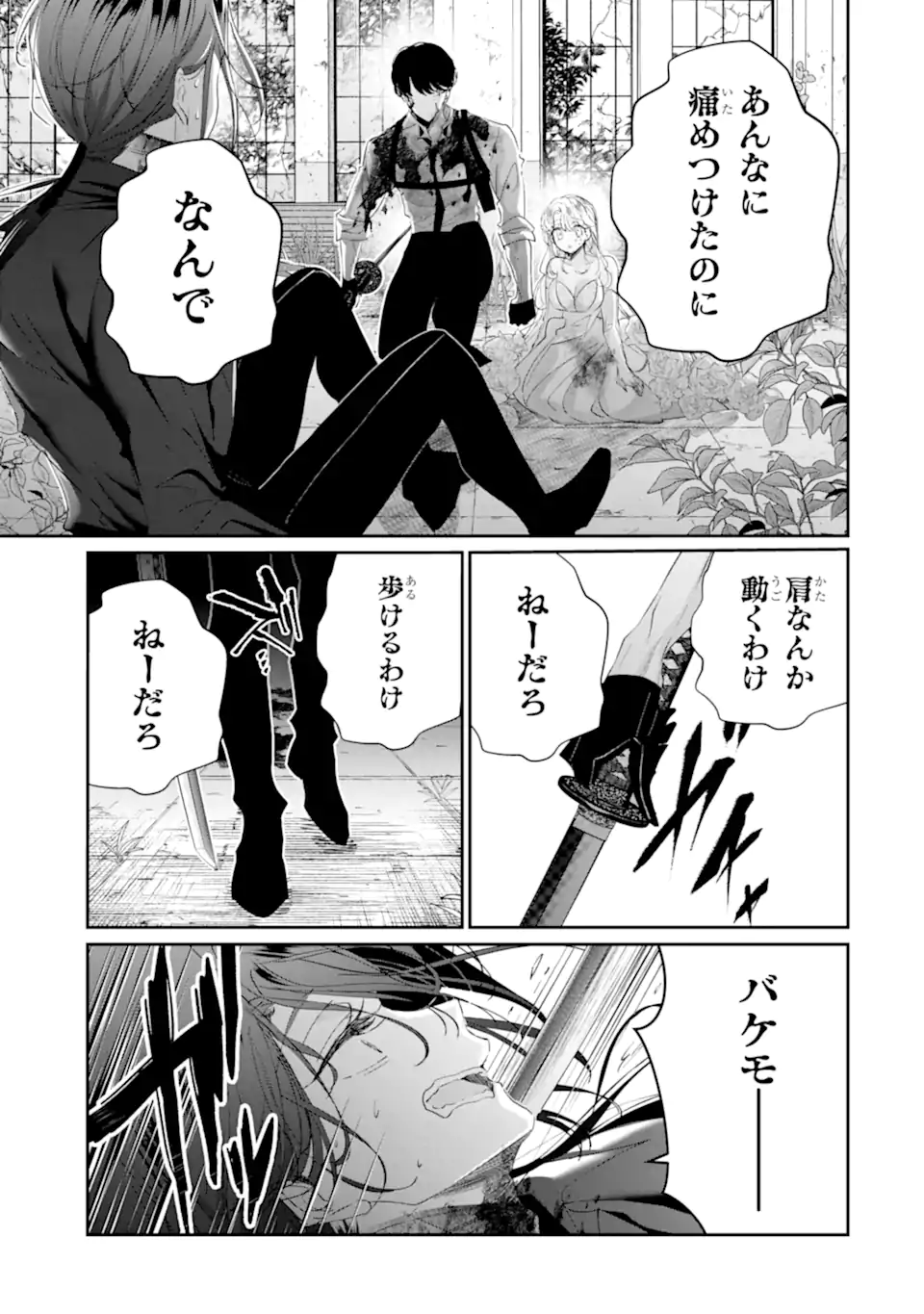 Assassin & Cinderella Chapter 20.4 1ページ