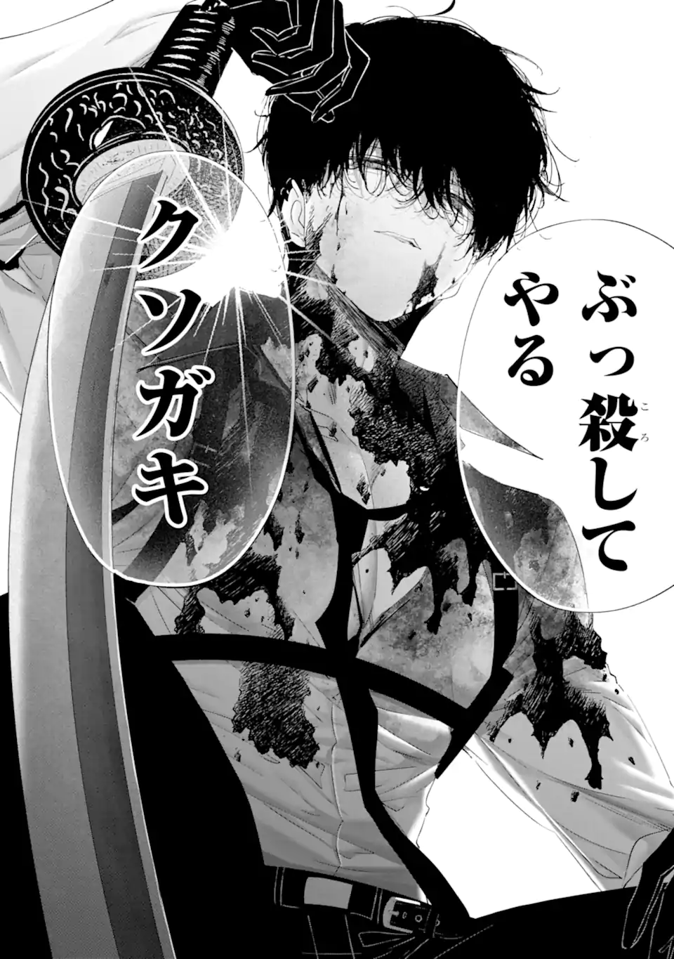 Assassin & Cinderella Chapter 20.4 2ページ
