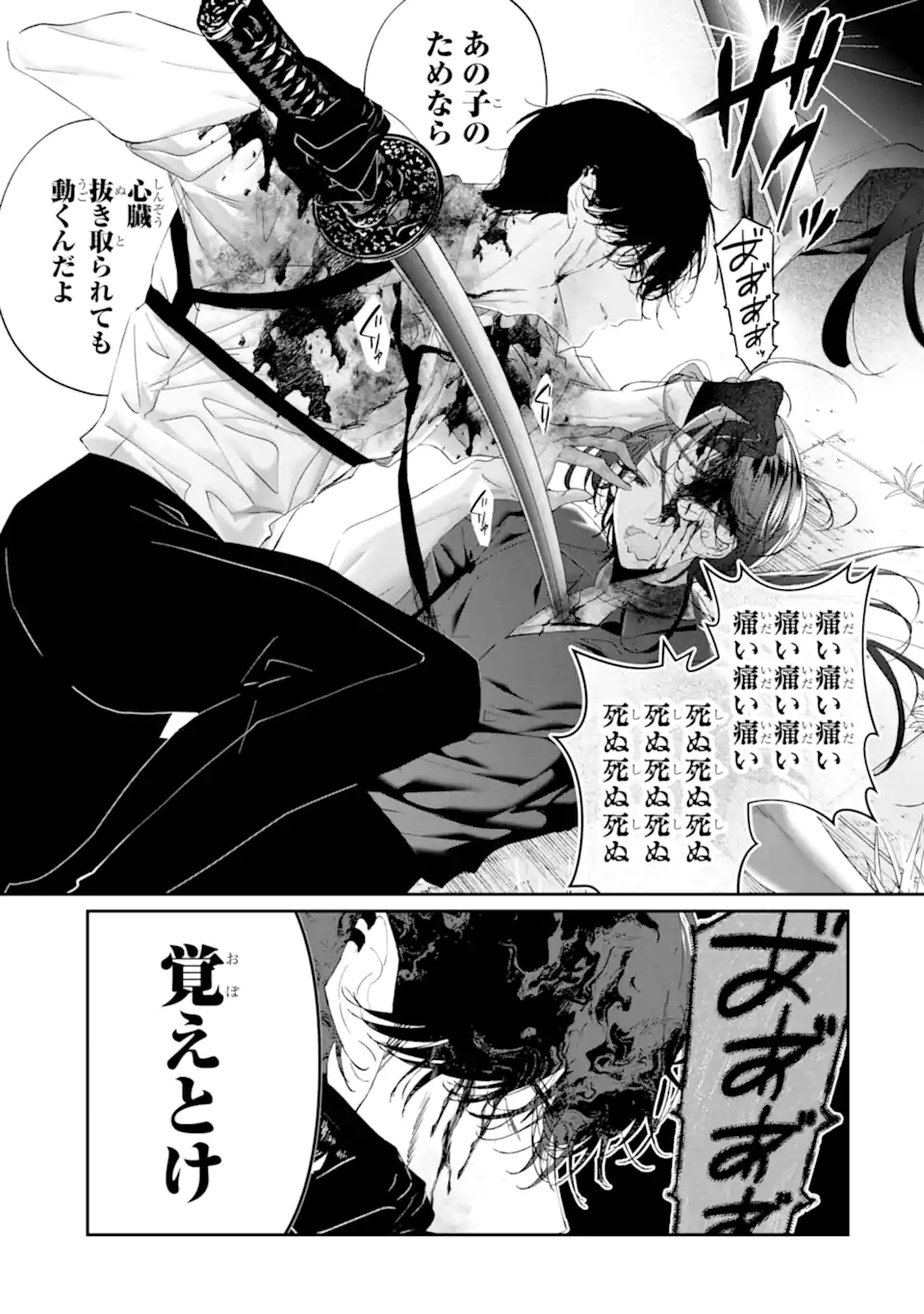 Assassin & Cinderella Chapter 20.4 3ページ