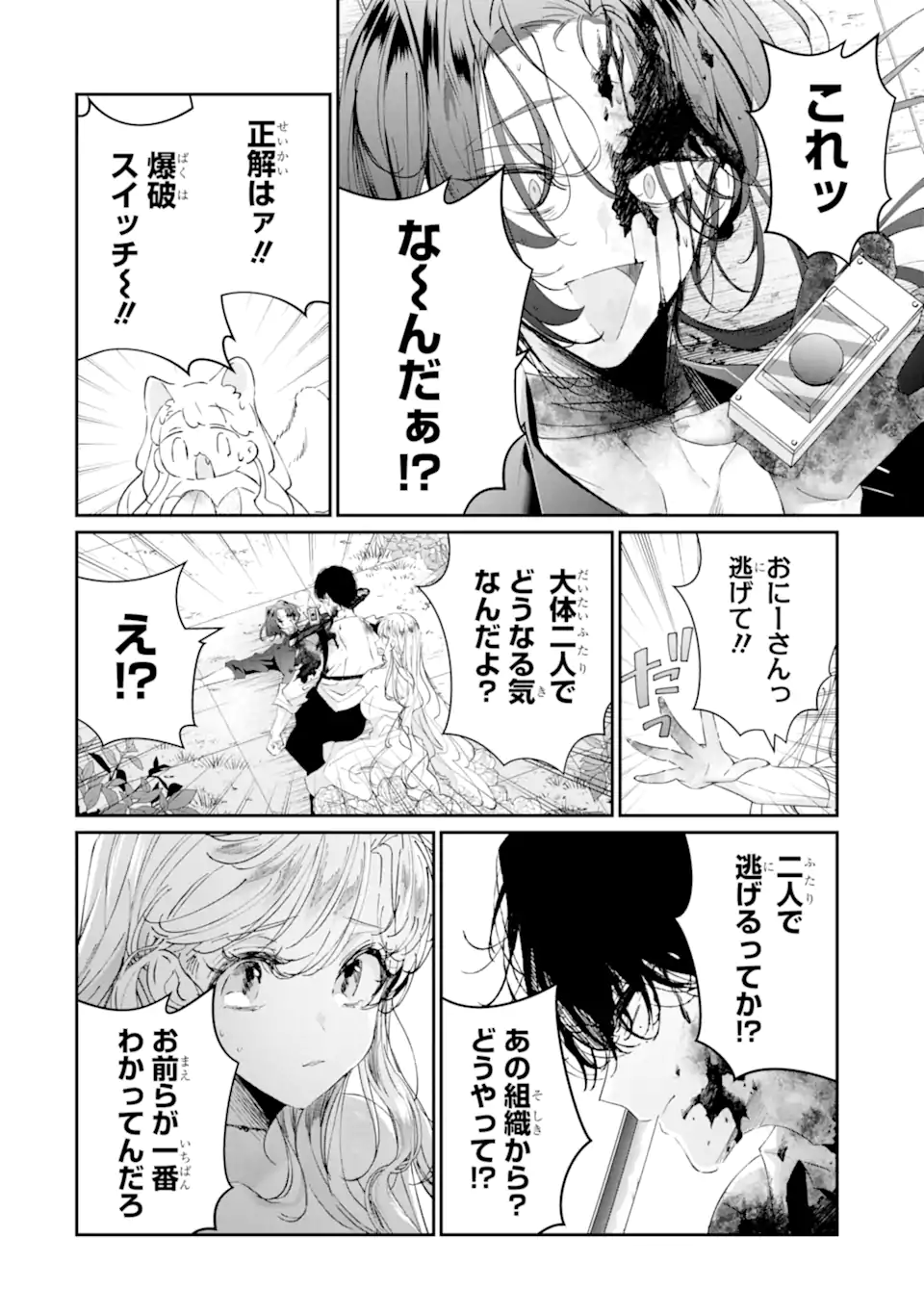 Assassin & Cinderella Chapter 20.4 4ページ