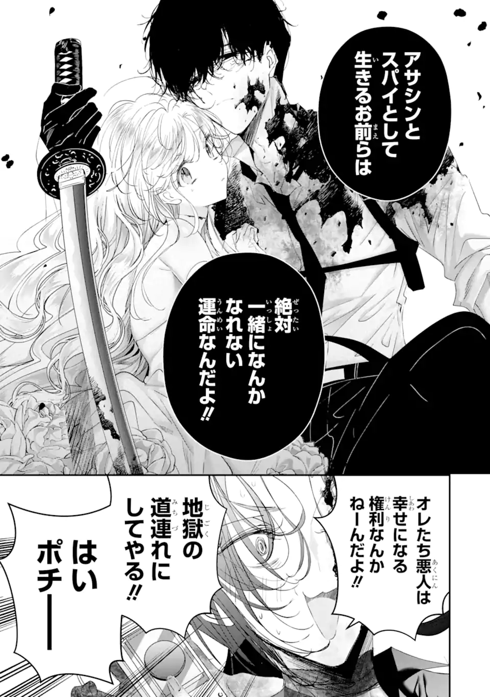 Assassin & Cinderella Chapter 20.4 5ページ