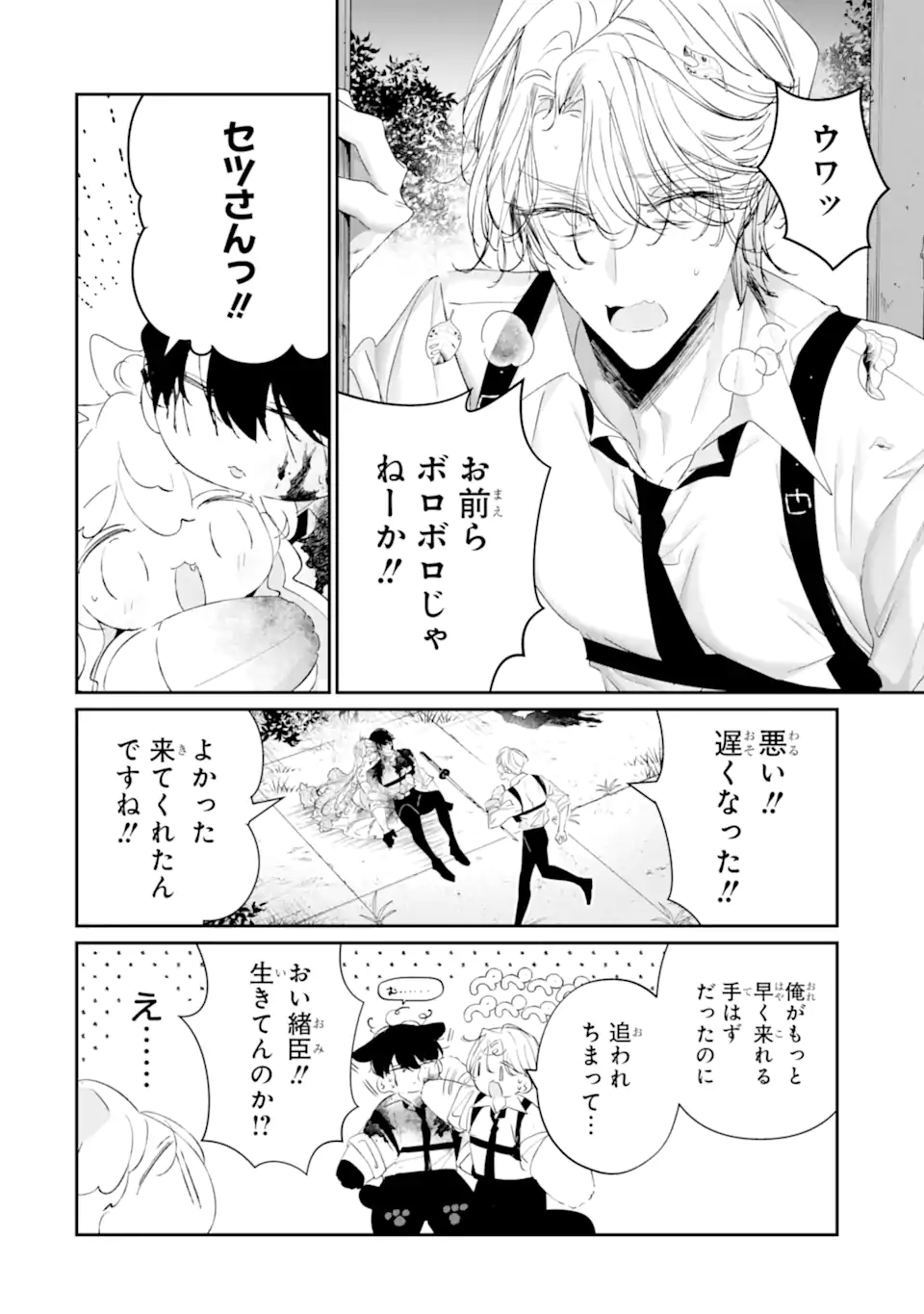 Assassin & Cinderella Chapter 20.4 8ページ