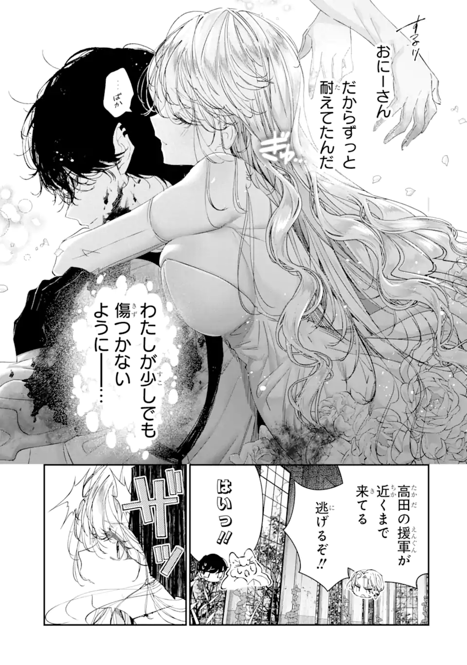 Assassin & Cinderella Chapter 20.4 9ページ