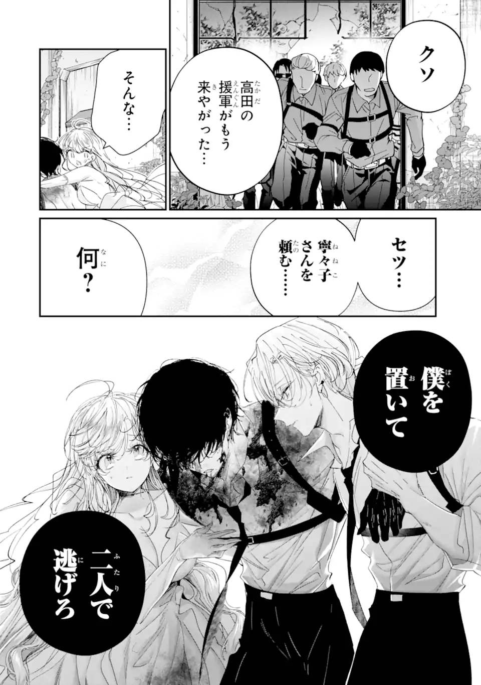 Assassin & Cinderella Chapter 20.4 10ページ