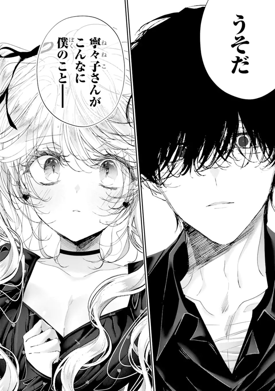 Assassin & Cinderella Chapter 22.3 1ページ