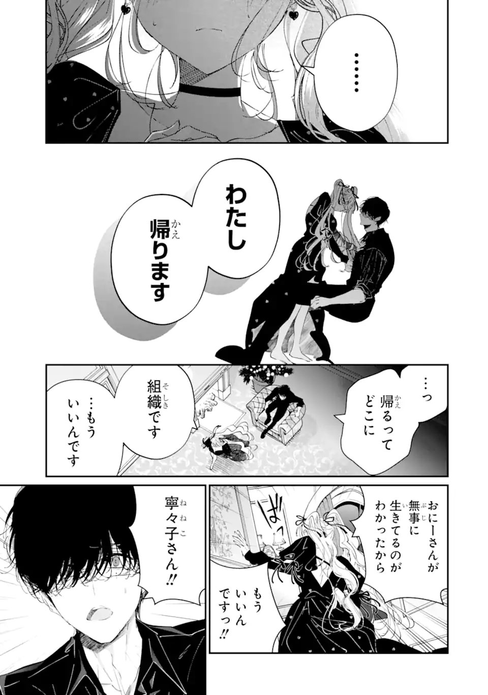 Assassin & Cinderella Chapter 22.3 2ページ