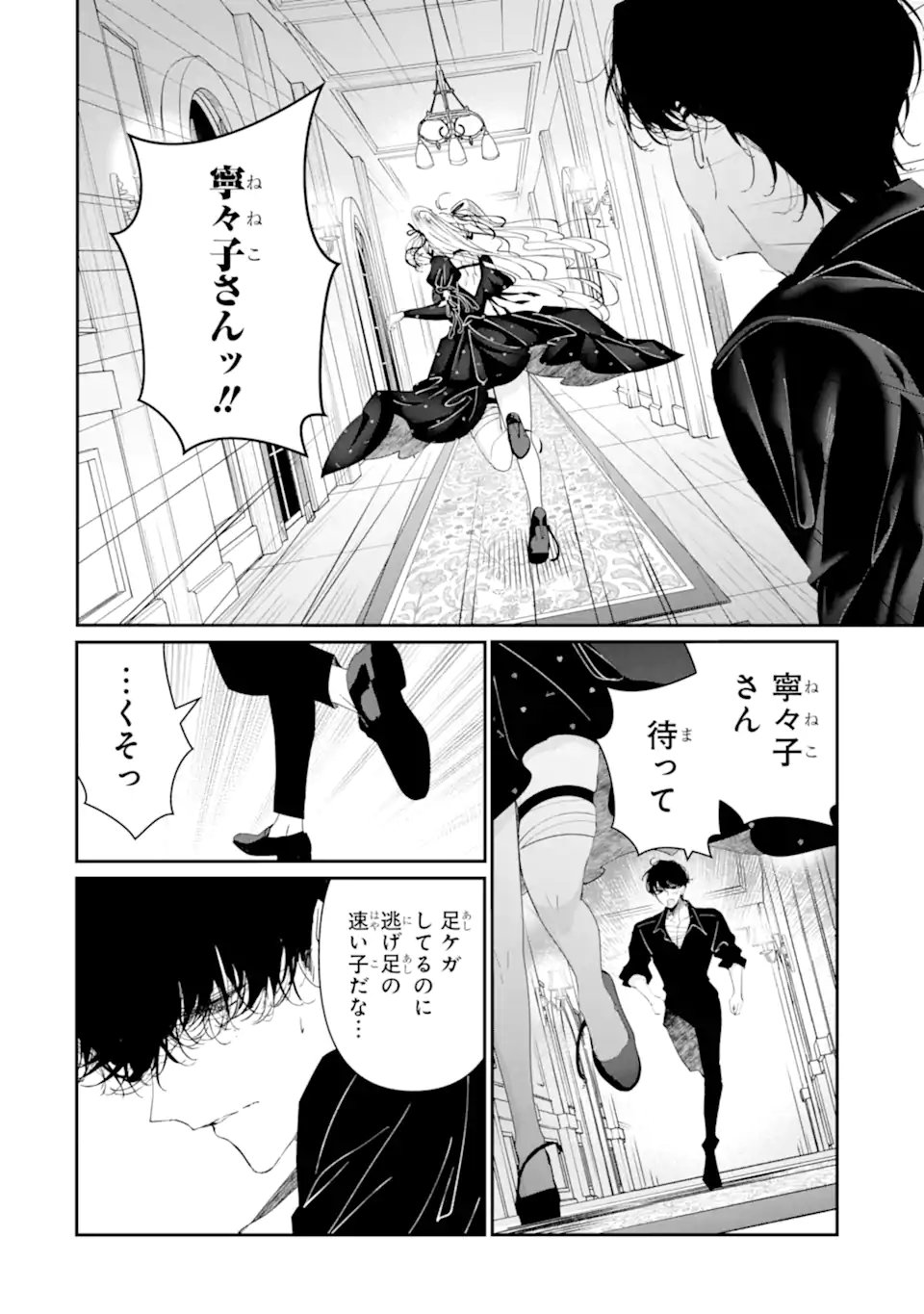Assassin & Cinderella Chapter 22.3 3ページ