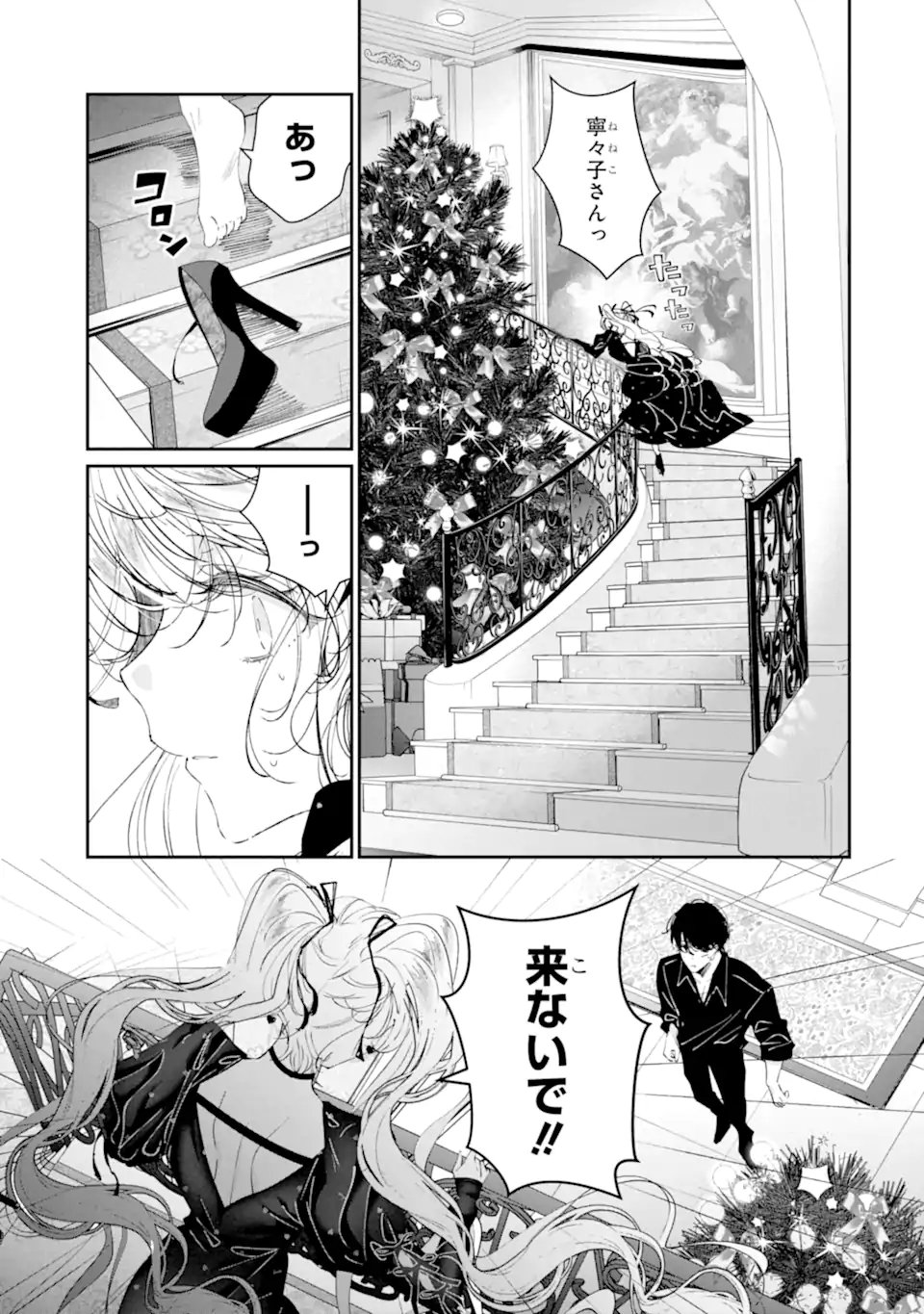 Assassin & Cinderella Chapter 22.3 4ページ