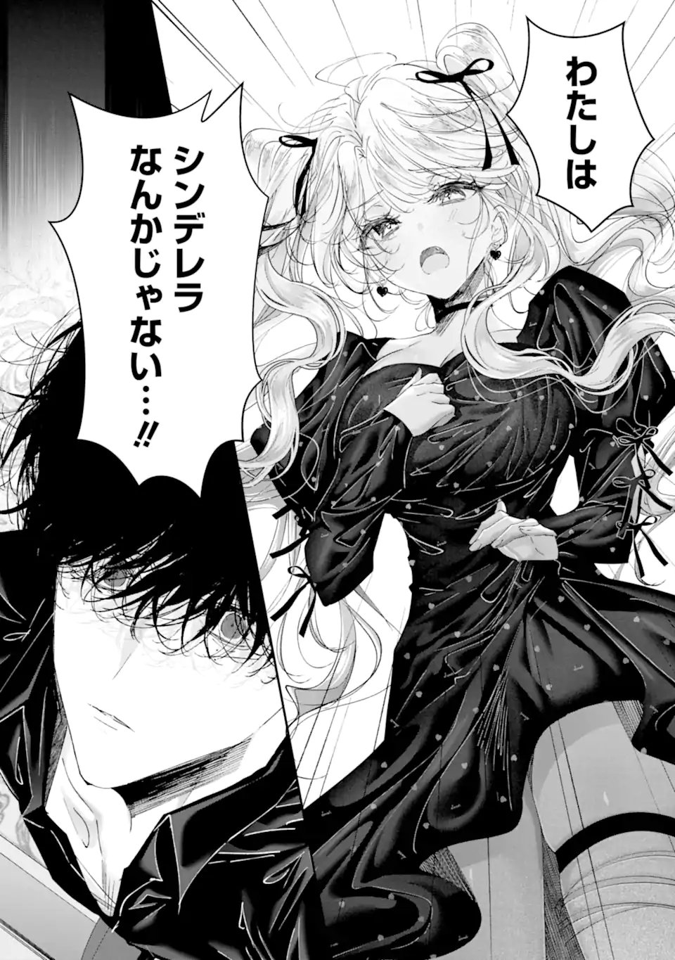 Assassin & Cinderella Chapter 22.3 5ページ