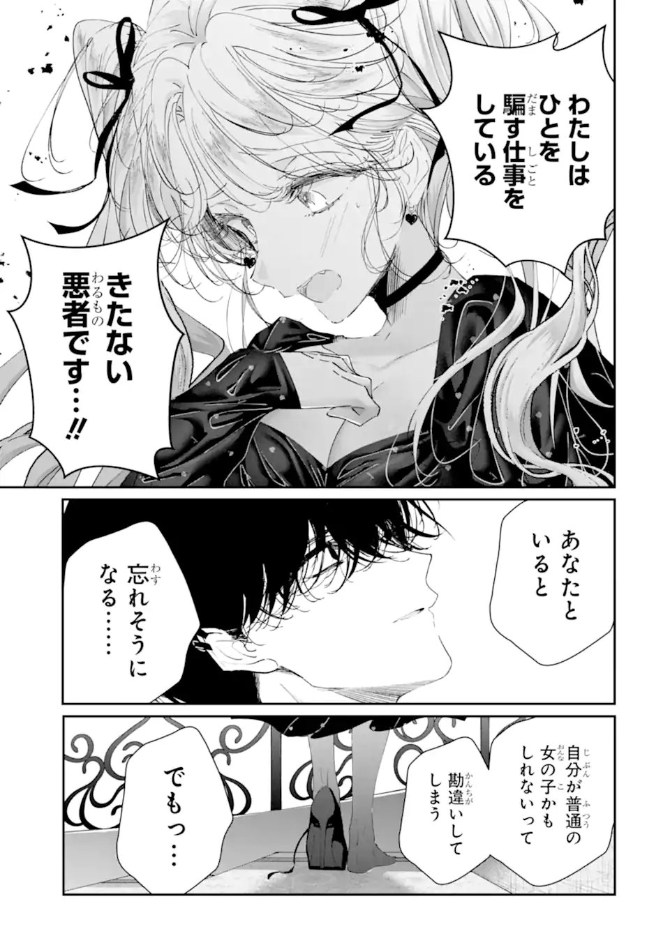 Assassin & Cinderella Chapter 22.3 6ページ