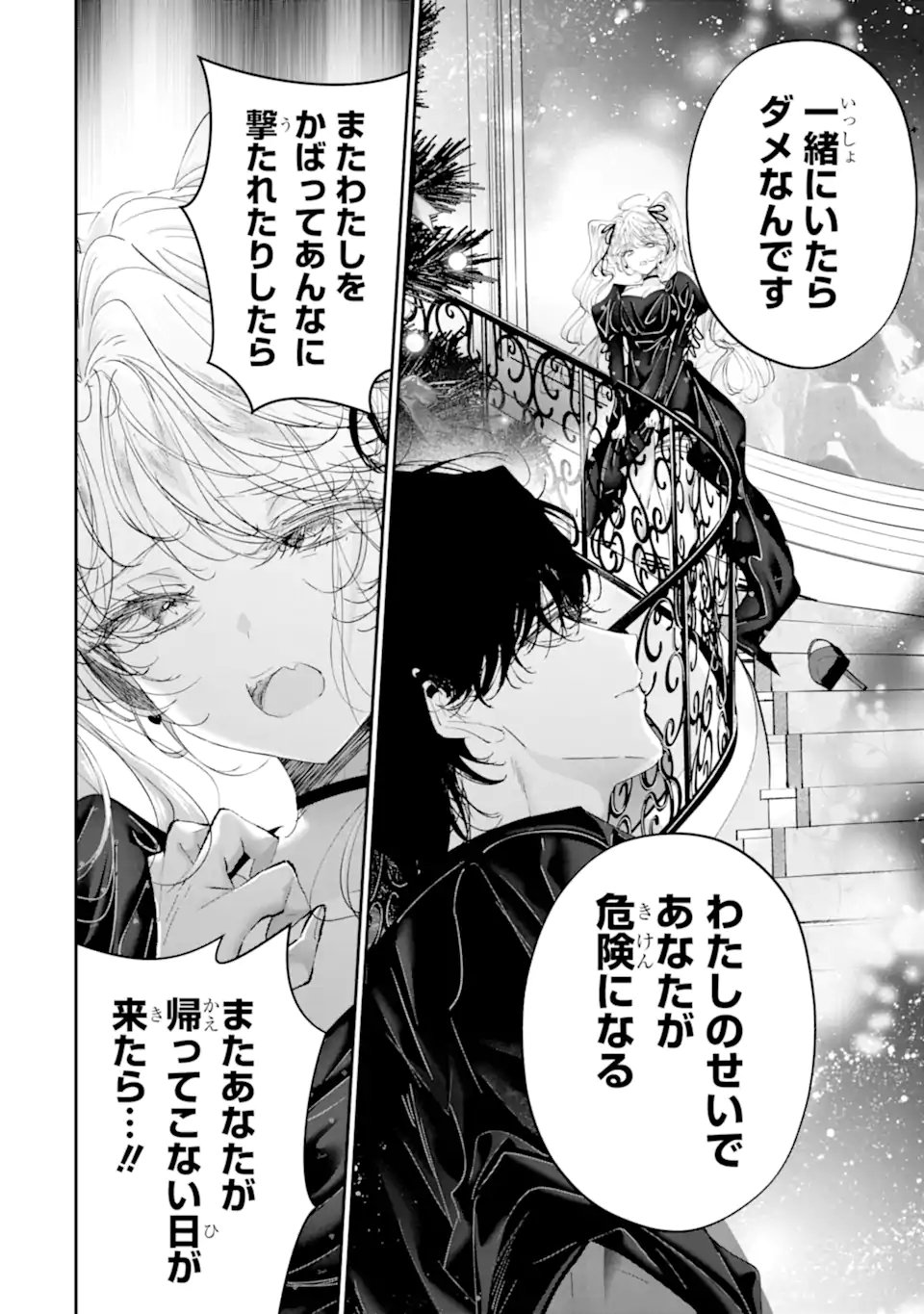 Assassin & Cinderella Chapter 22.3 7ページ