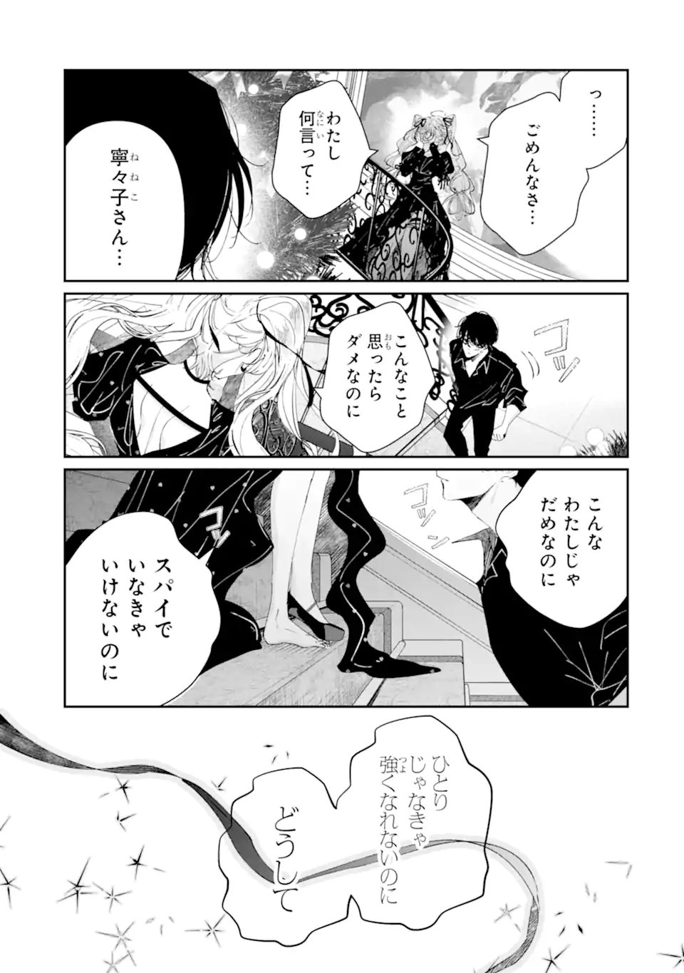 Assassin & Cinderella Chapter 22.3 8ページ