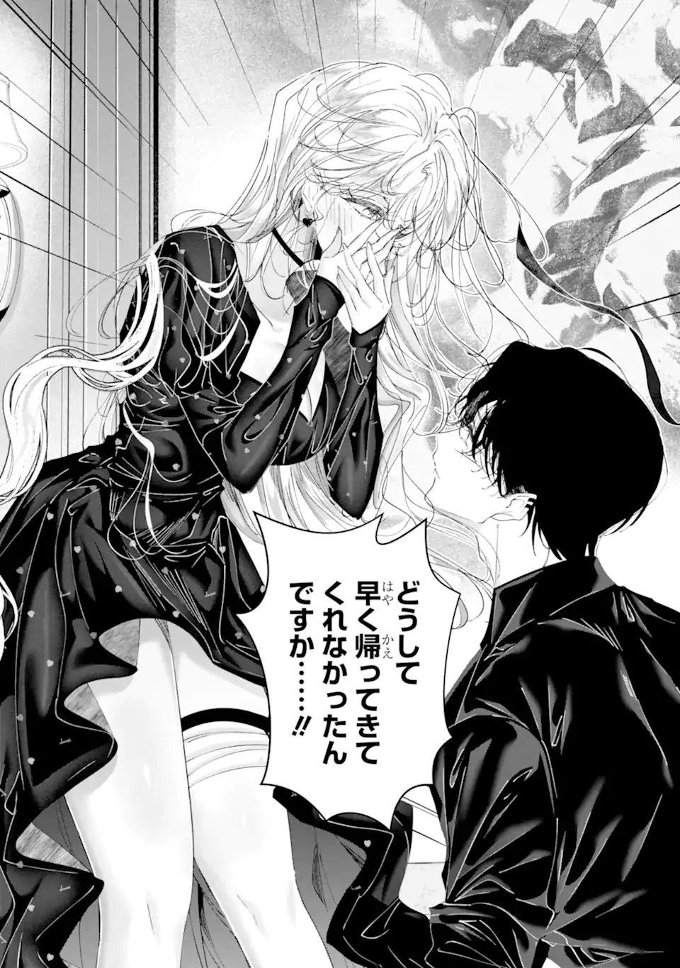 Assassin & Cinderella Chapter 22.3 9ページ