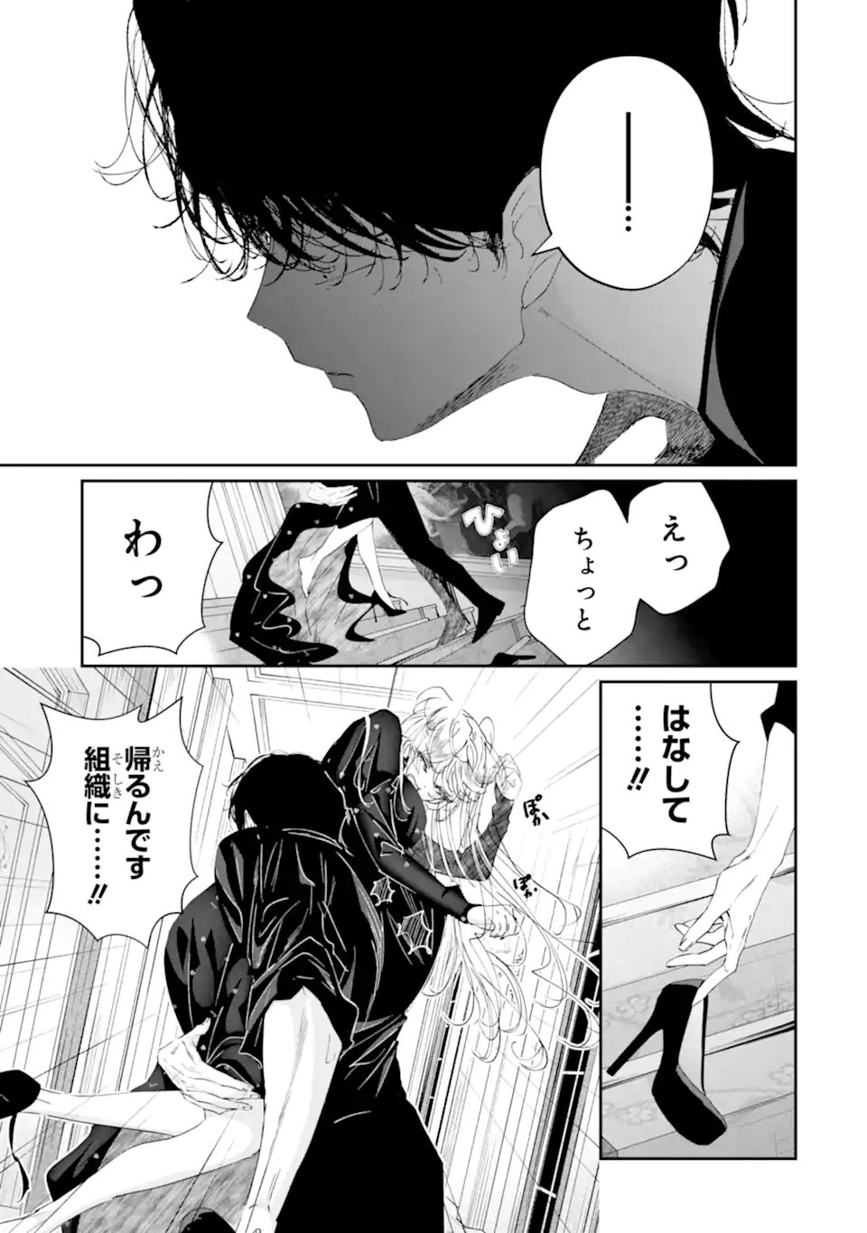 Assassin & Cinderella Chapter 22.3 10ページ