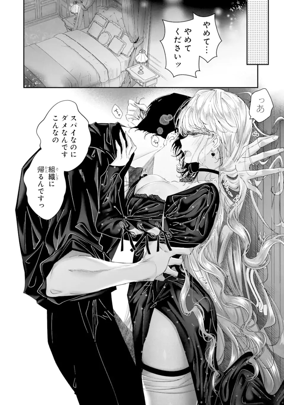 Assassin & Cinderella Chapter 22.4 1ページ