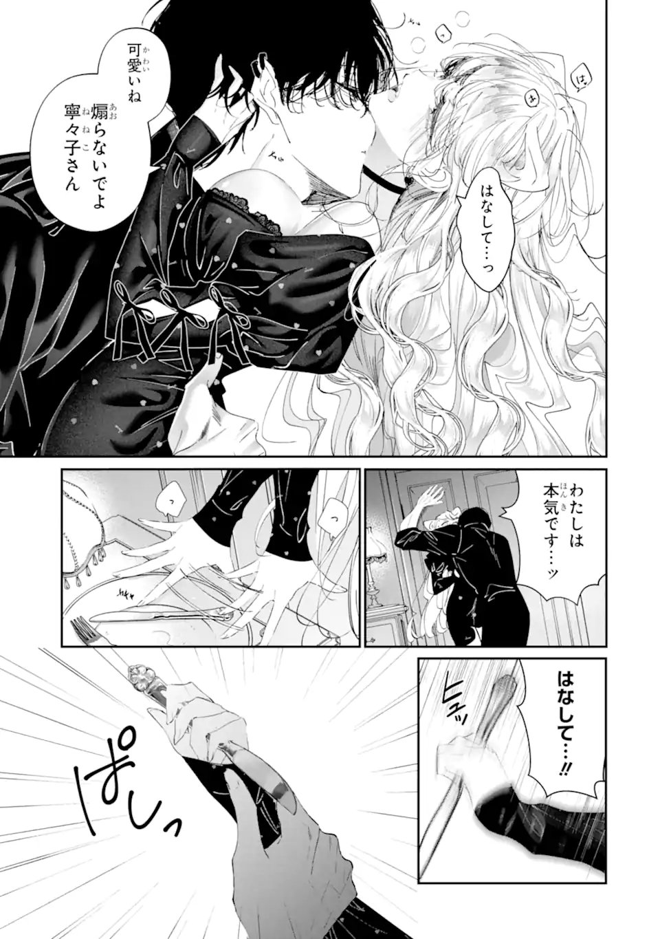 Assassin & Cinderella Chapter 22.4 2ページ