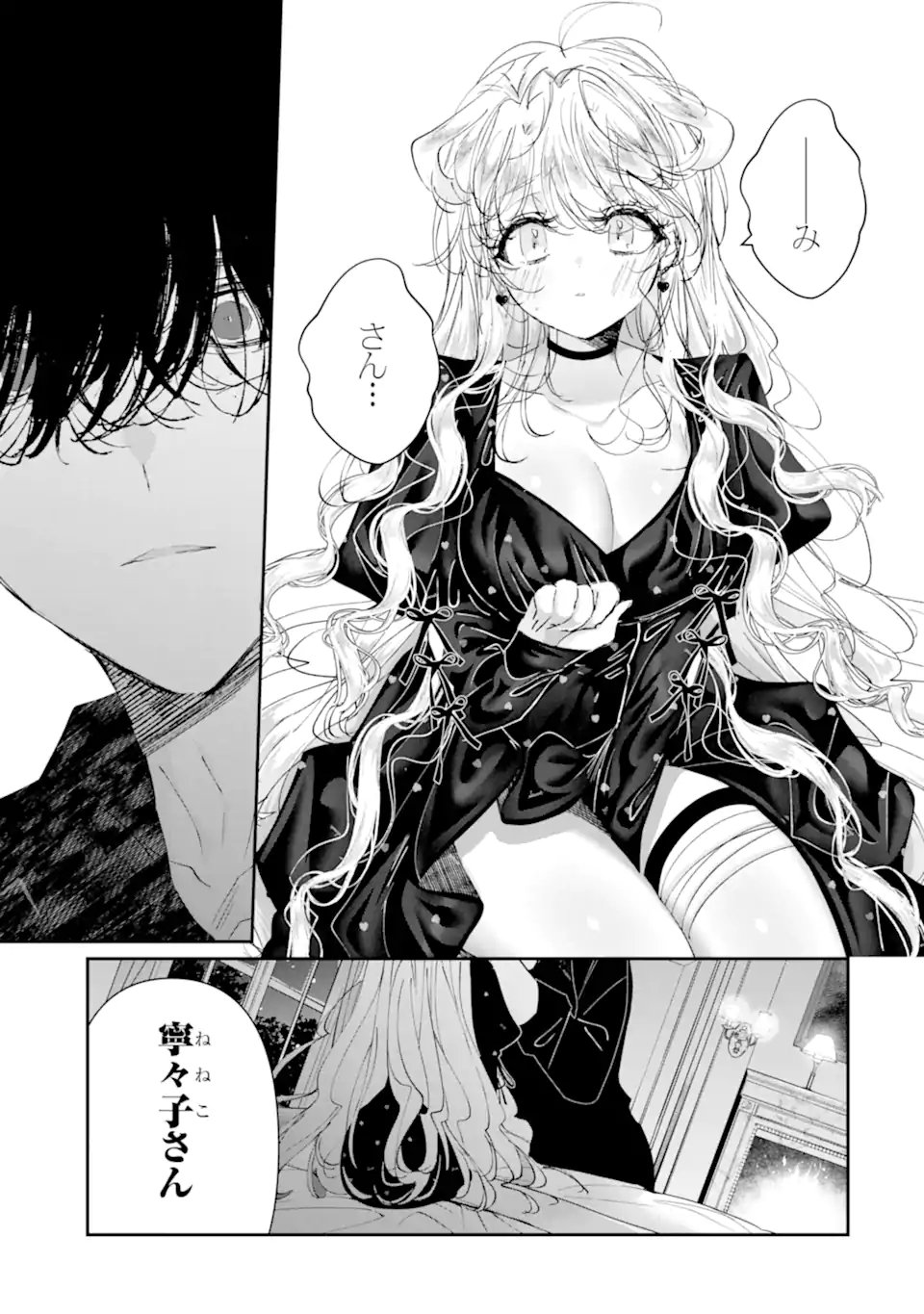 Assassin & Cinderella Chapter 22.4 12ページ