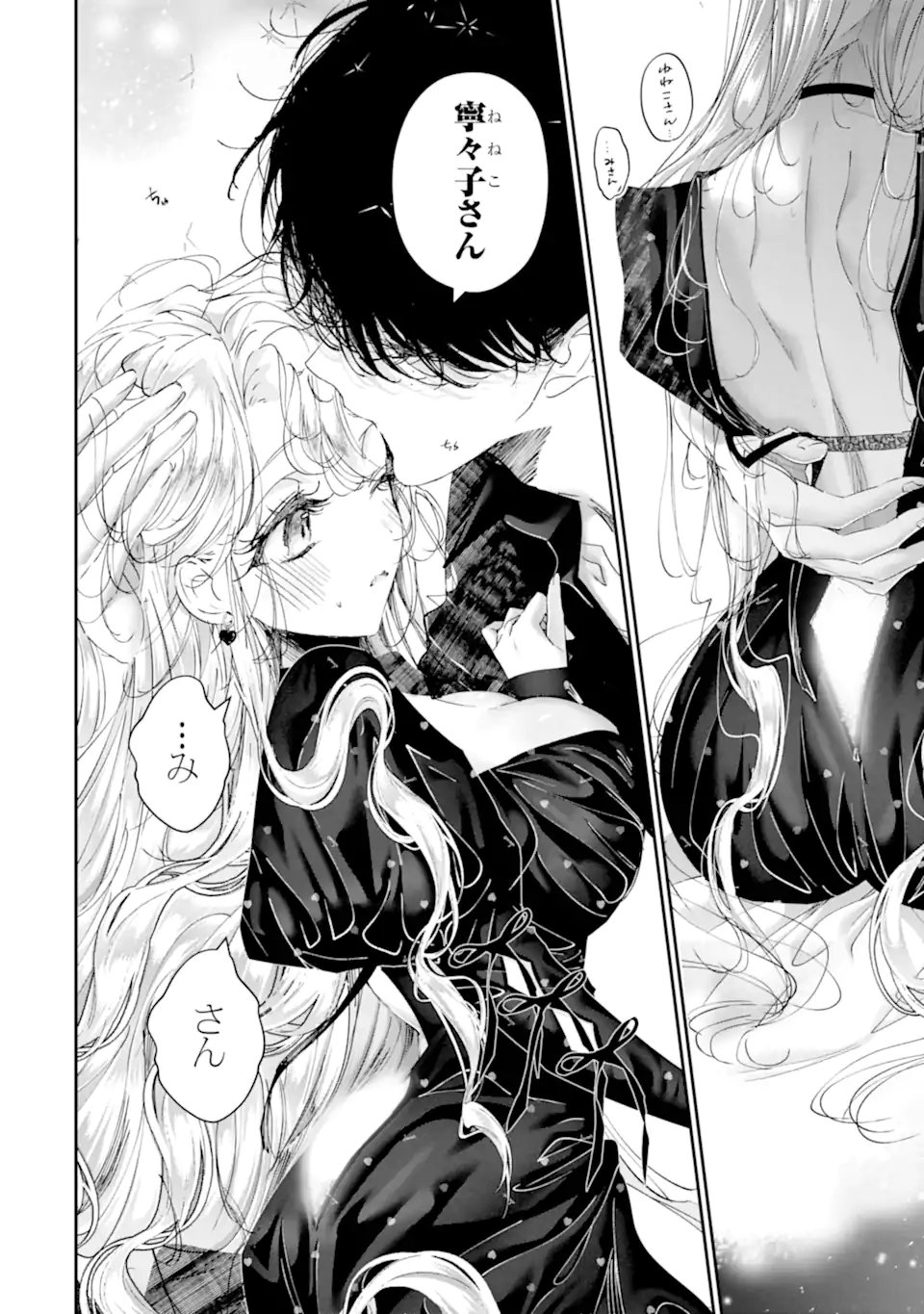 Assassin & Cinderella Chapter 22.4 13ページ