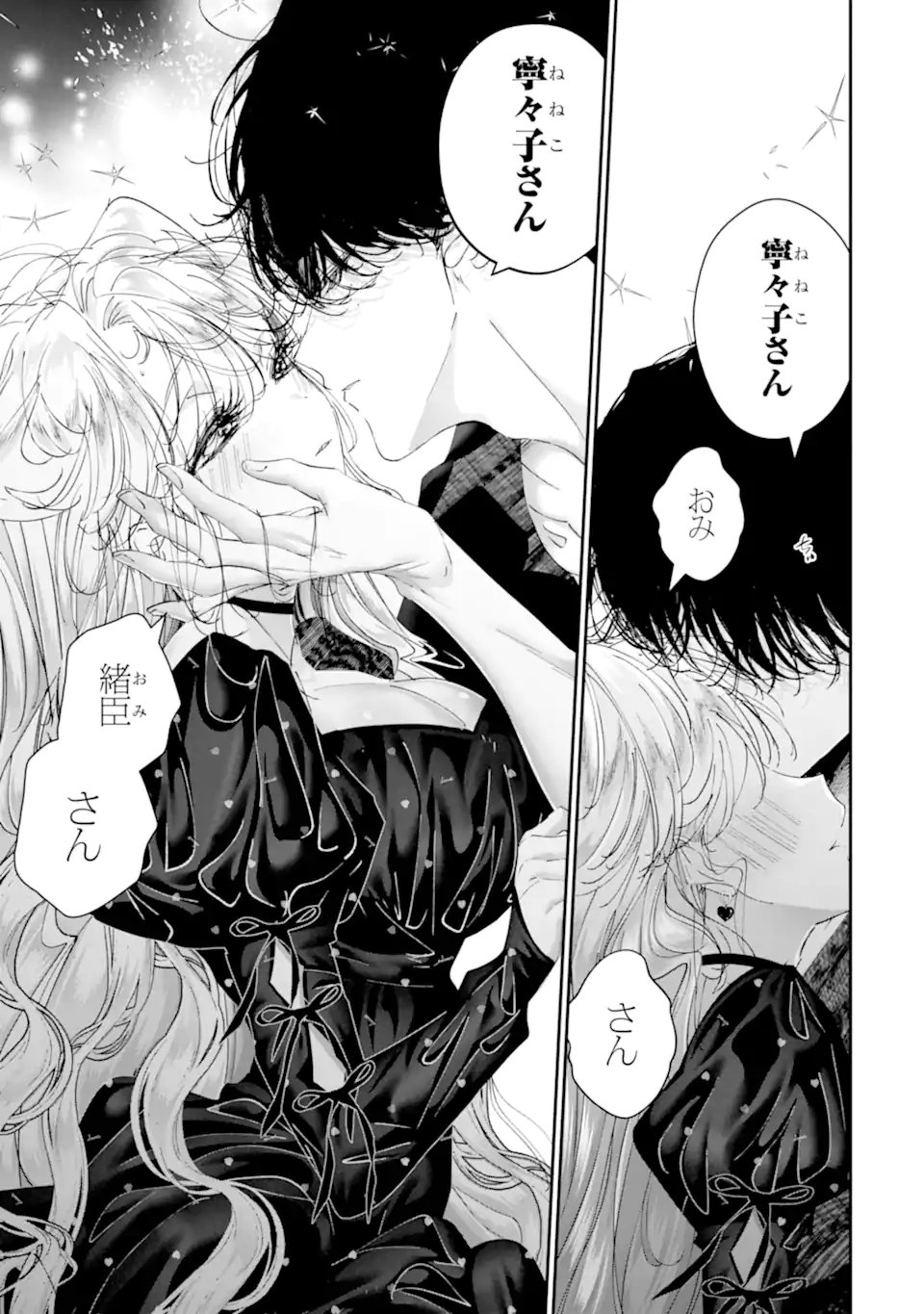 Assassin & Cinderella Chapter 22.4 14ページ