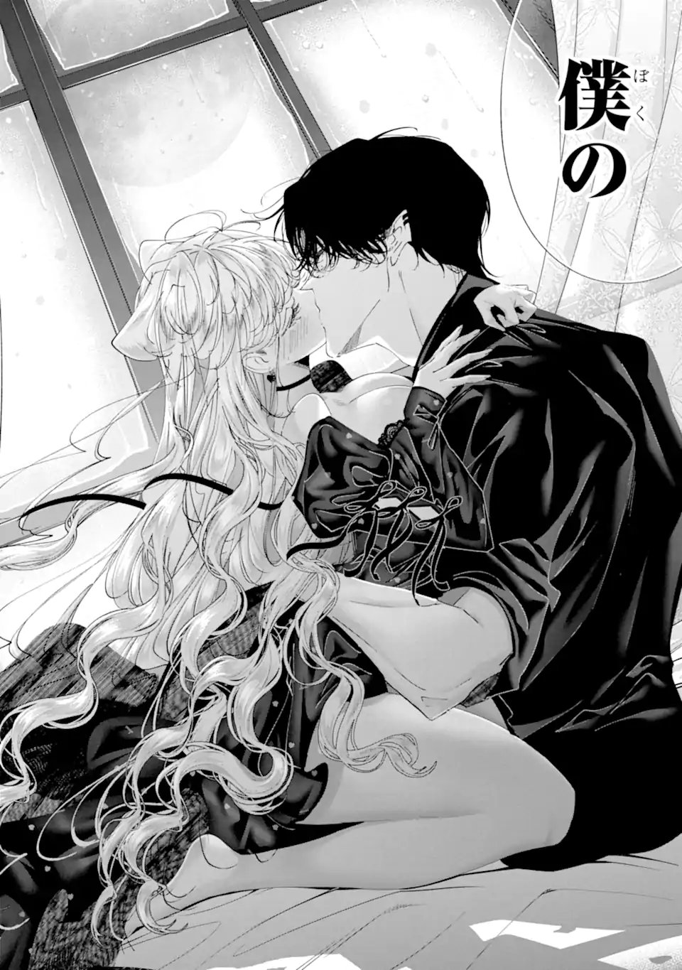 Assassin & Cinderella Chapter 22.4 15ページ