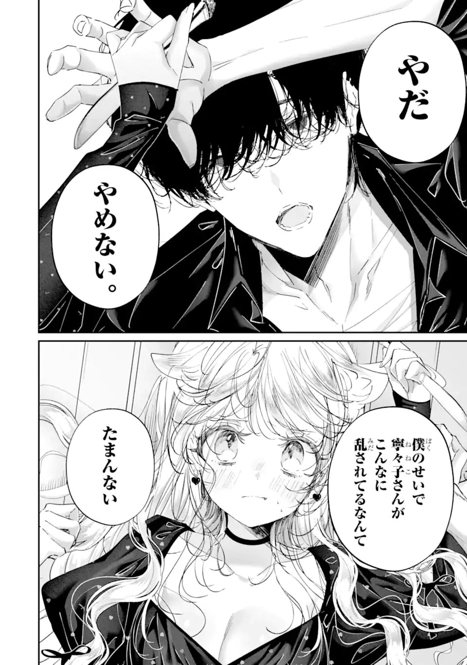 Assassin & Cinderella Chapter 22.4 3ページ