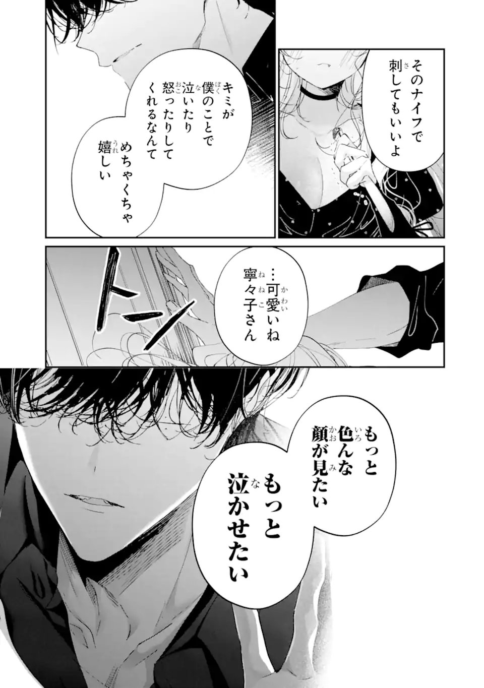 Assassin & Cinderella Chapter 22.4 4ページ