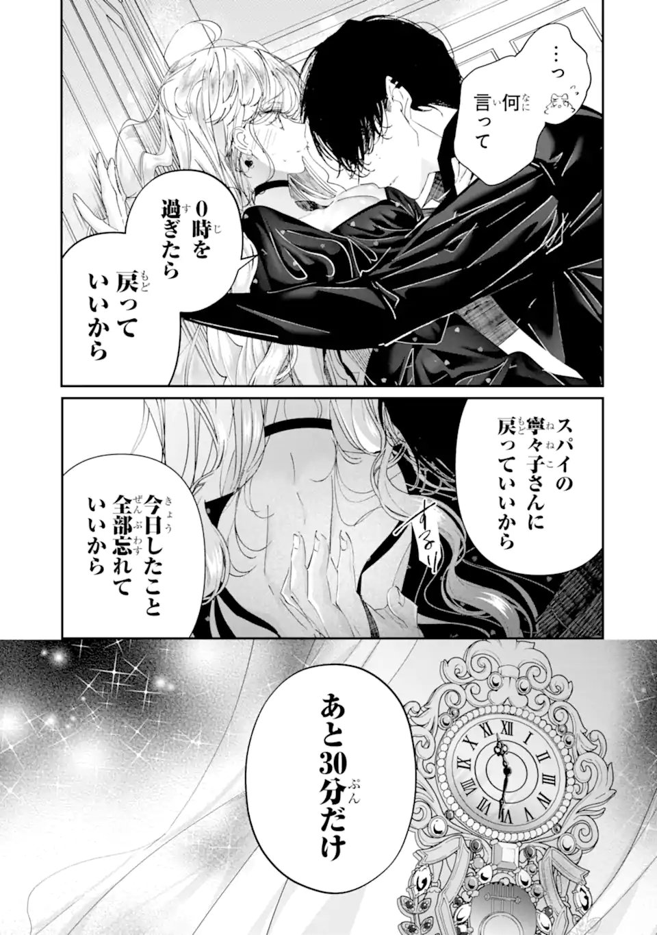 Assassin & Cinderella Chapter 22.4 6ページ