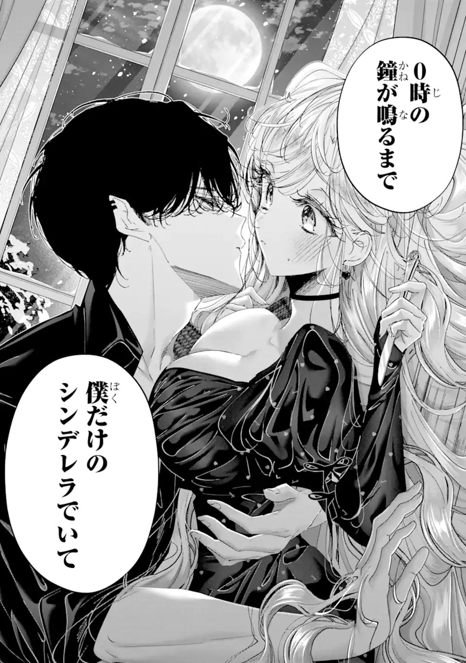 Assassin & Cinderella Chapter 22.4 7ページ