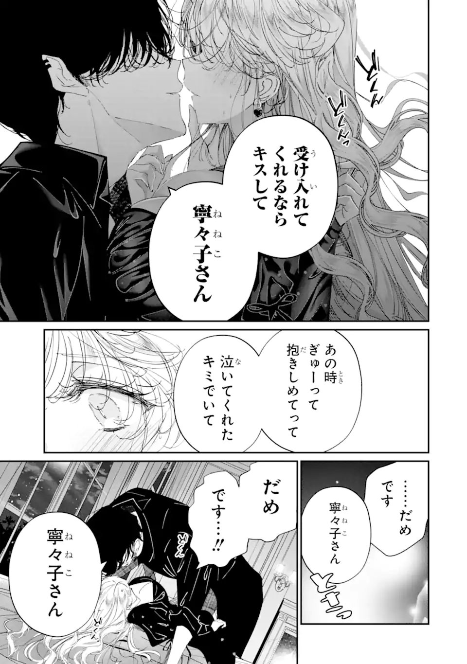 Assassin & Cinderella Chapter 22.4 8ページ