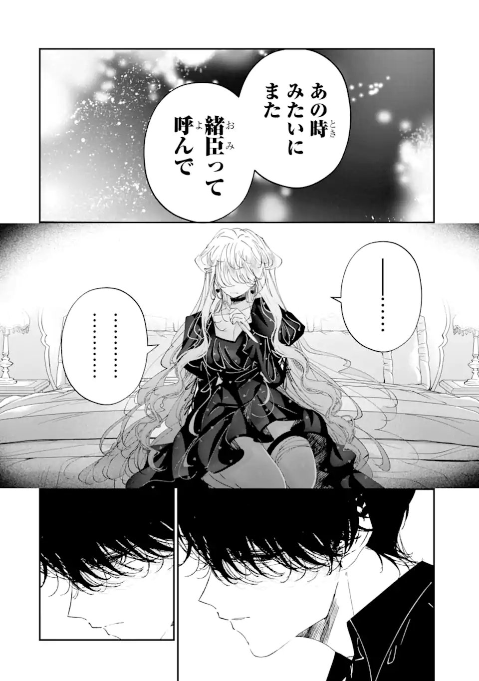 Assassin & Cinderella Chapter 22.4 9ページ