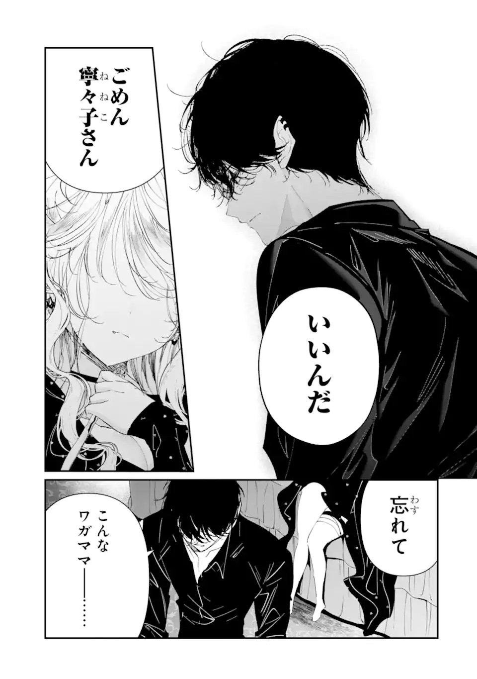 Assassin & Cinderella Chapter 22.4 10ページ