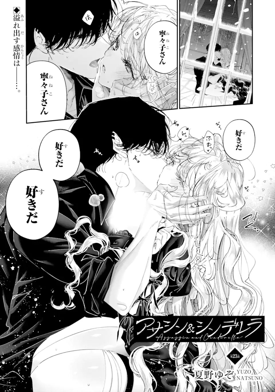 Assassin & Cinderella Chapter 23.1 1ページ