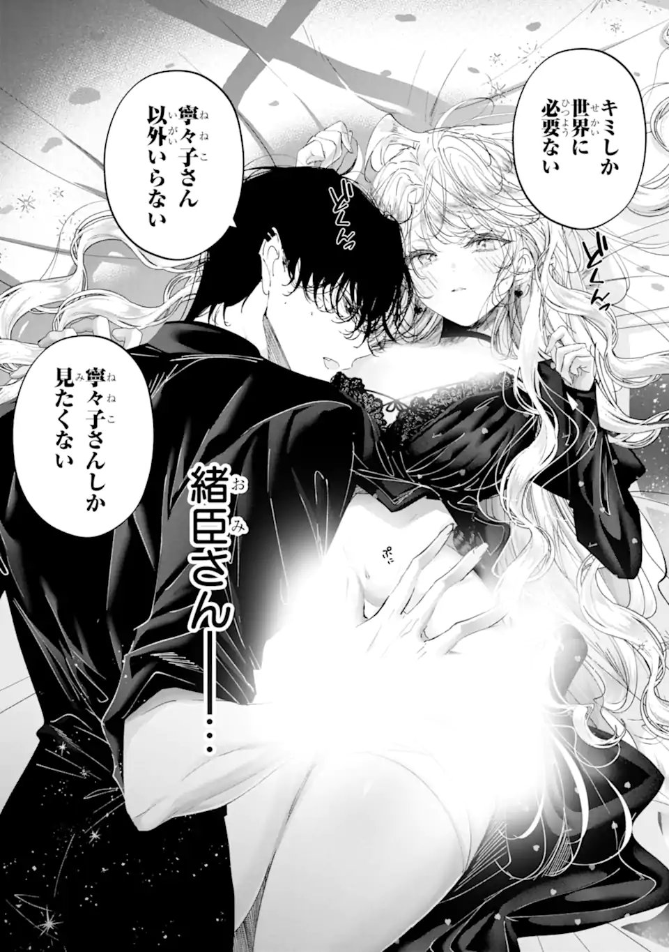 Assassin & Cinderella Chapter 23.1 2ページ