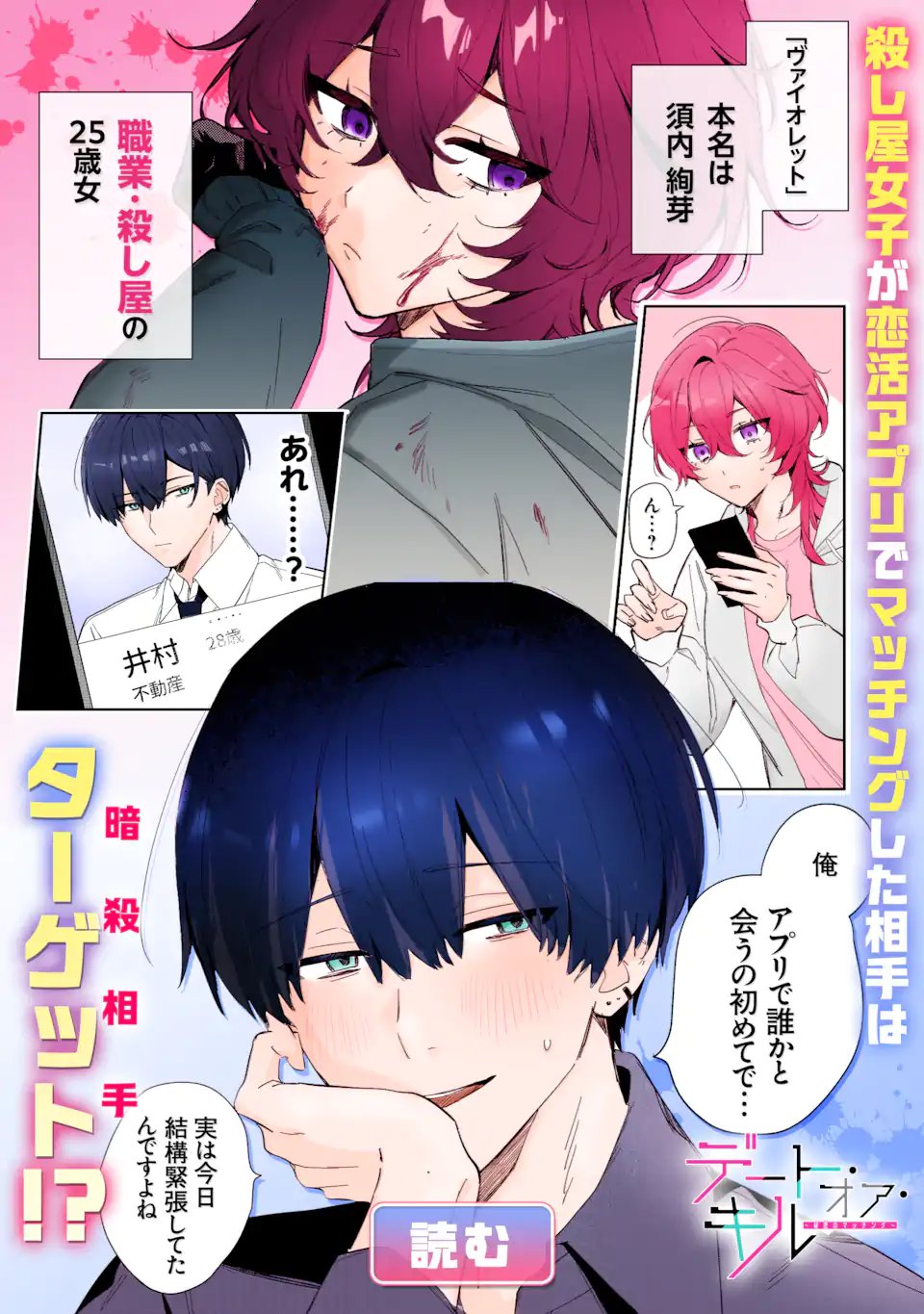 Assassin & Cinderella Chapter 23.1 14ページ