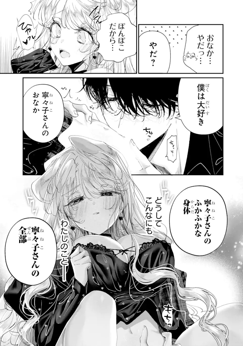 Assassin & Cinderella Chapter 23.1 3ページ