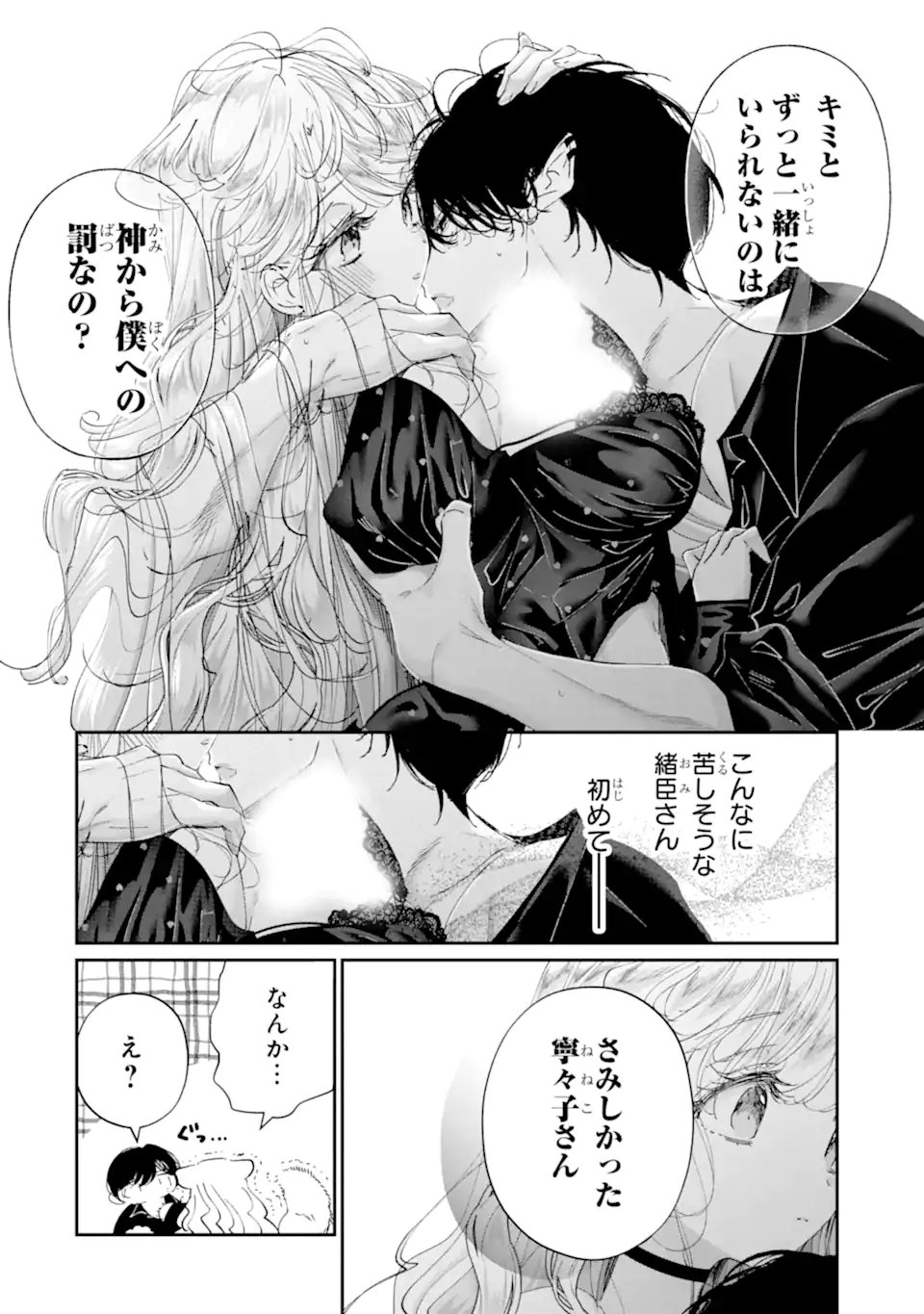 Assassin & Cinderella Chapter 23.1 4ページ