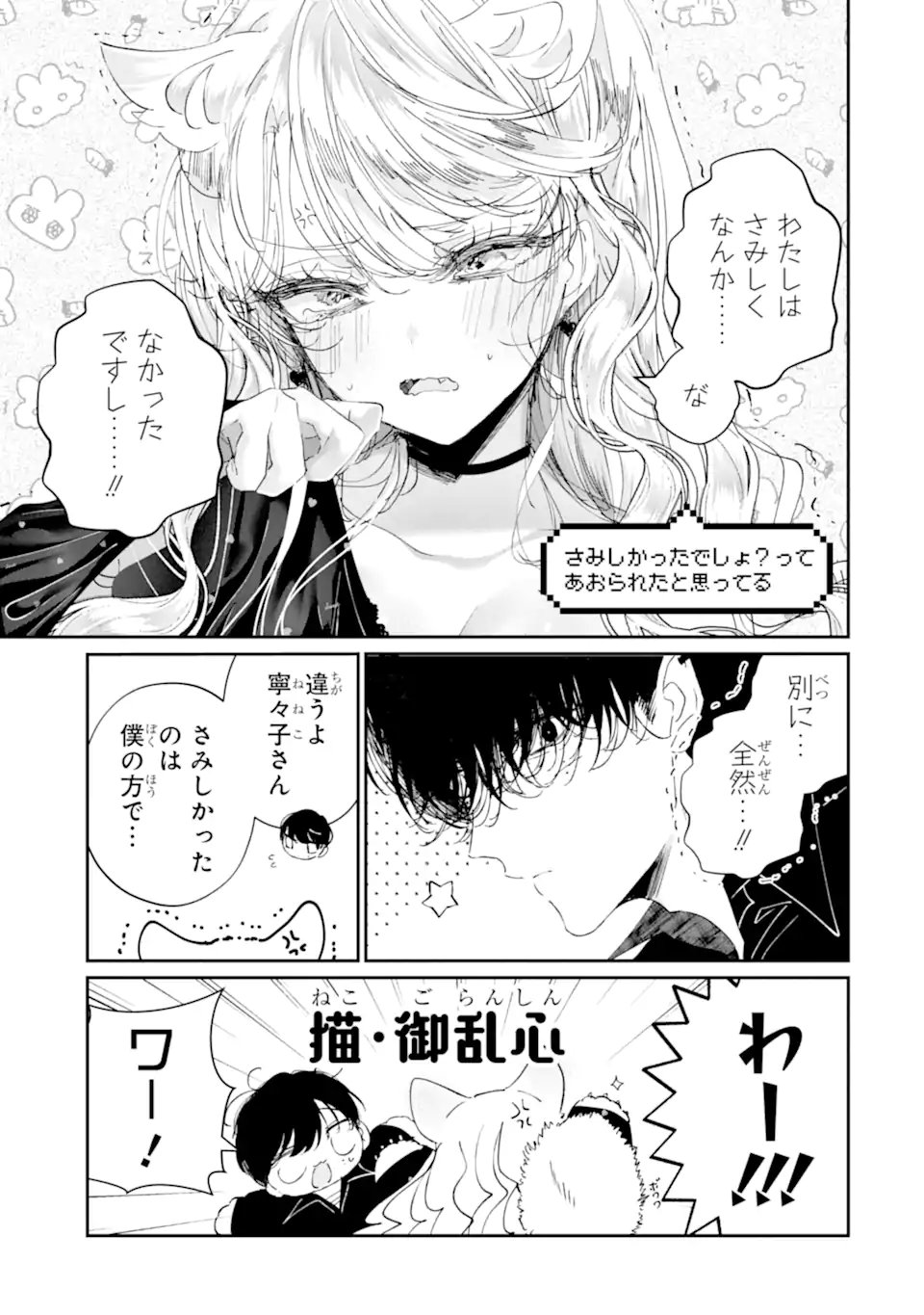 Assassin & Cinderella Chapter 23.1 5ページ