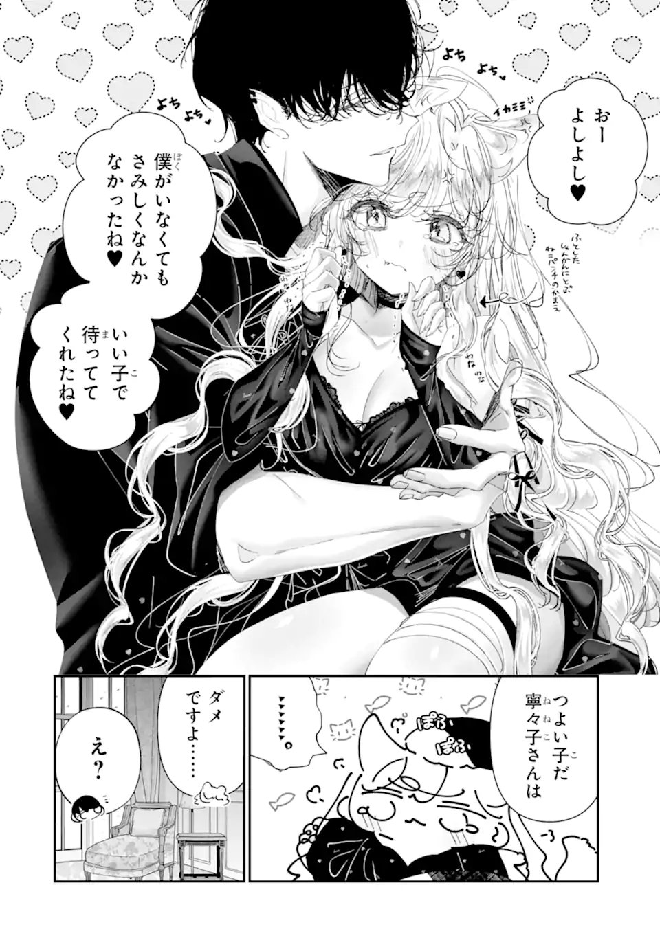 Assassin & Cinderella Chapter 23.1 6ページ