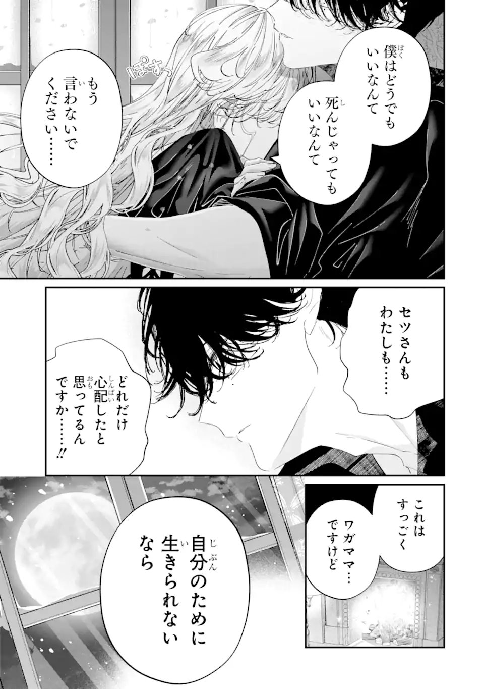 Assassin & Cinderella Chapter 23.1 7ページ
