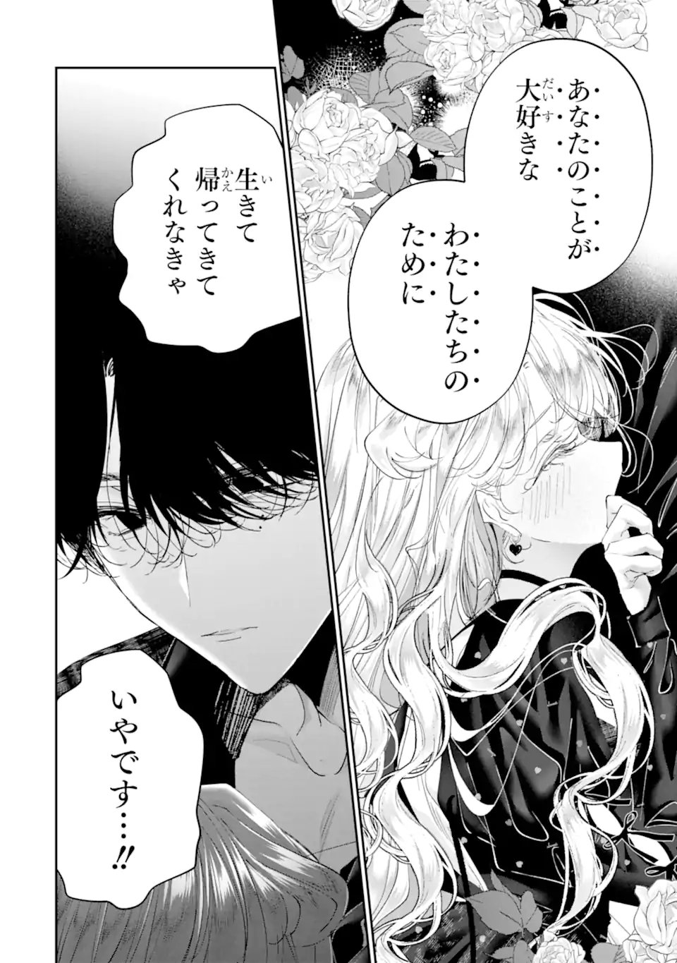 Assassin & Cinderella Chapter 23.1 8ページ