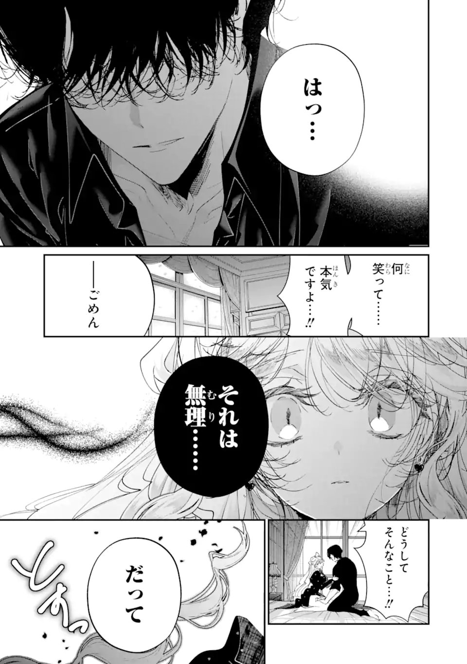 Assassin & Cinderella Chapter 23.1 9ページ