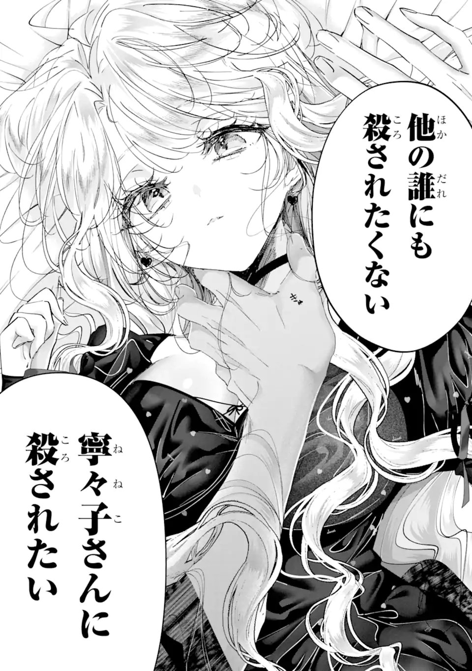 Assassin & Cinderella Chapter 23.2 1ページ