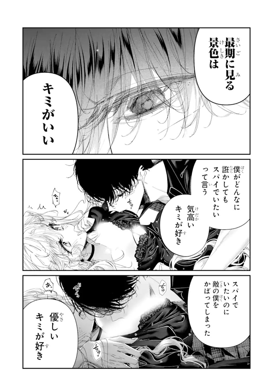 Assassin & Cinderella Chapter 23.2 2ページ