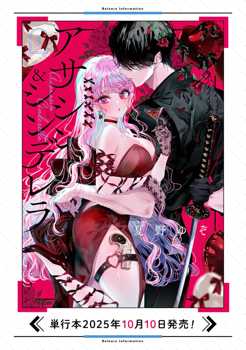 Assassin & Cinderella Chapter 23.2 11ページ