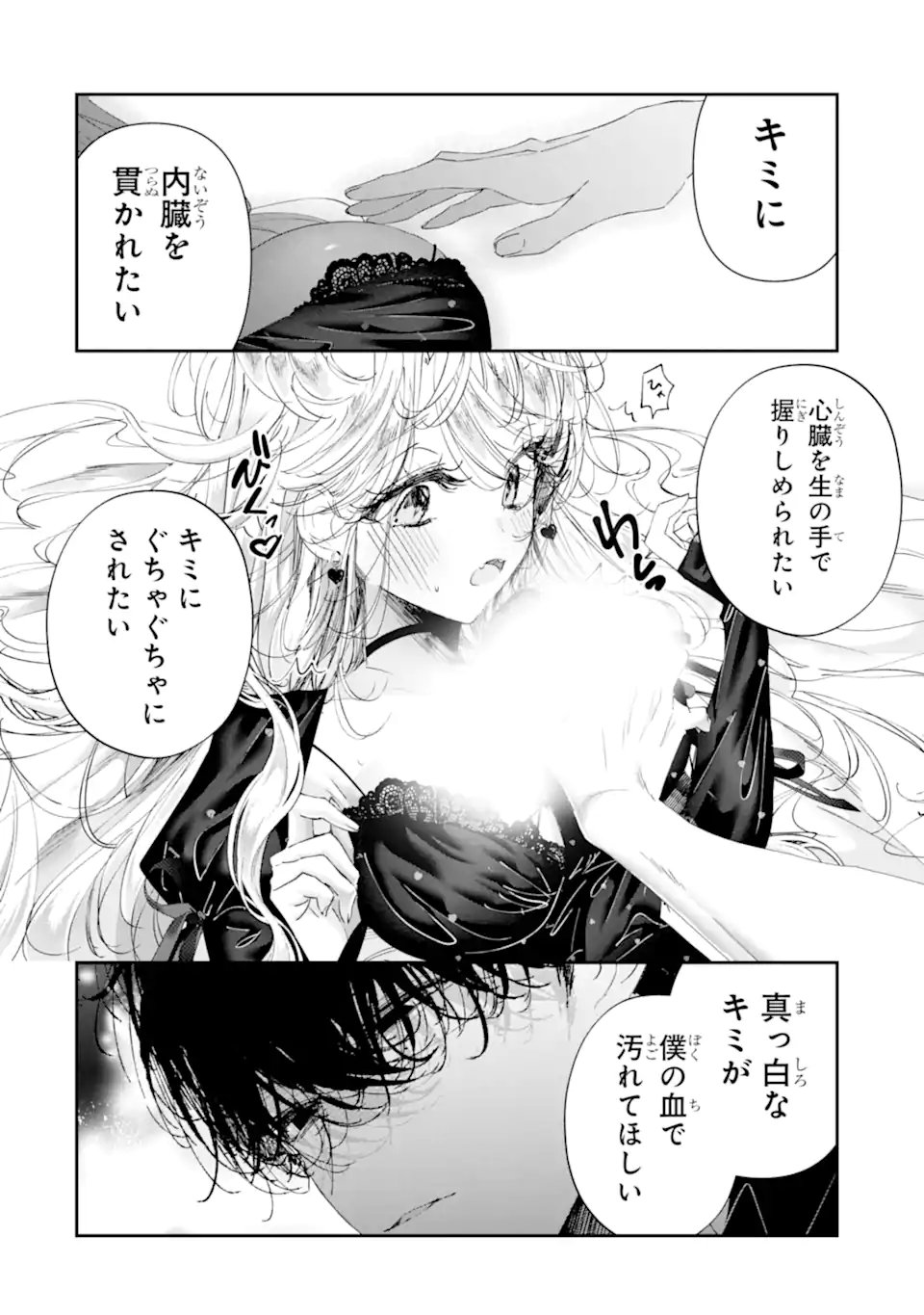 Assassin & Cinderella Chapter 23.2 4ページ