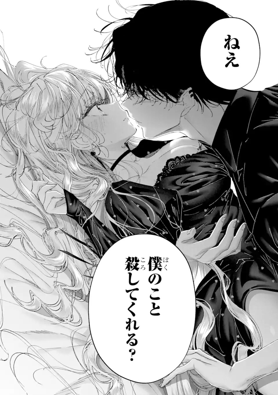 Assassin & Cinderella Chapter 23.2 5ページ