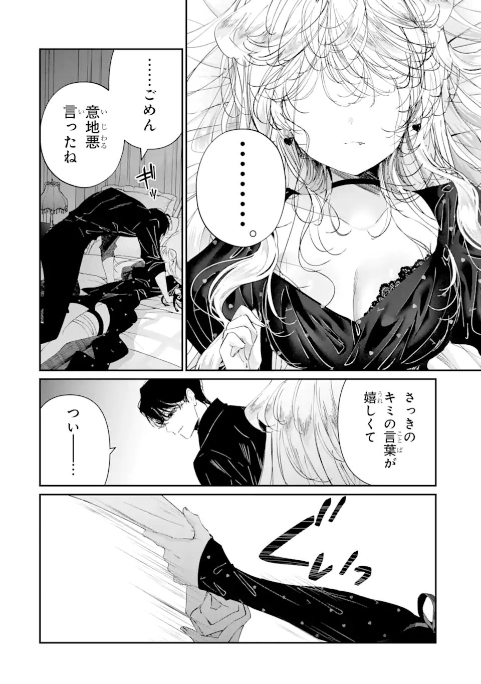 Assassin & Cinderella Chapter 23.2 6ページ