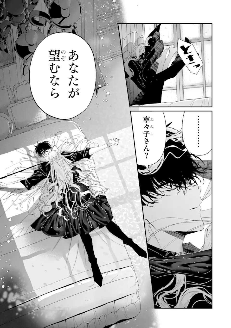 Assassin & Cinderella Chapter 23.2 7ページ