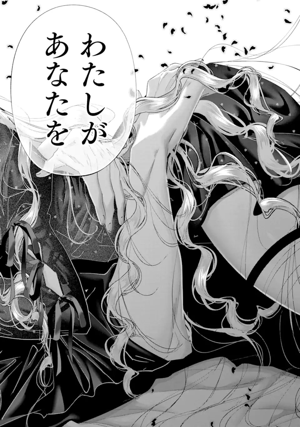 Assassin & Cinderella Chapter 23.2 8ページ