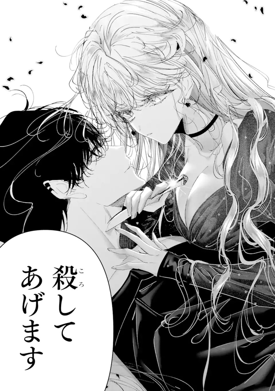 Assassin & Cinderella Chapter 23.2 9ページ